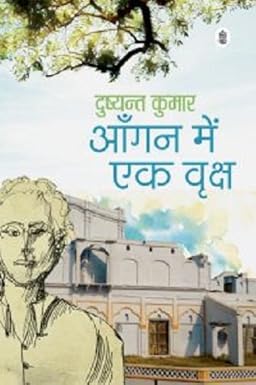 Aangan Mein Ek Vriksha