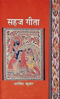 Sahaj Gita