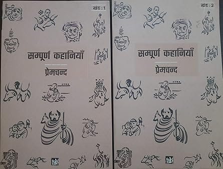 Sampoorna Kahaniyan Premchand (vols. 1-2)