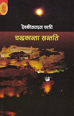 Chandrakanta Santati Vols. 1-6