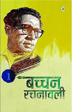 Bachchan Rachanawali Vols. 1-11