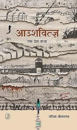 Aushwitz Ek Prem Katha