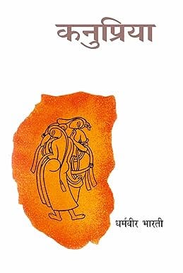 Kanupriya