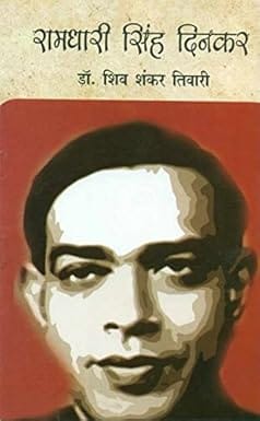 Ramdhari Singh Dinkar