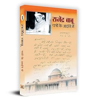 Rajendra Babu Patron Ke Aaine Mein-1