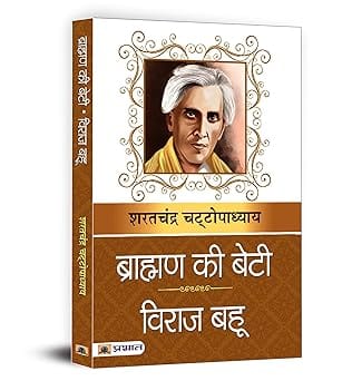 Brahman Ki Beti & Viraj Bahu