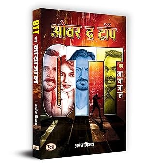 Over The Top (hindi)