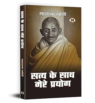 Satya Ke Sath Mere Prayog