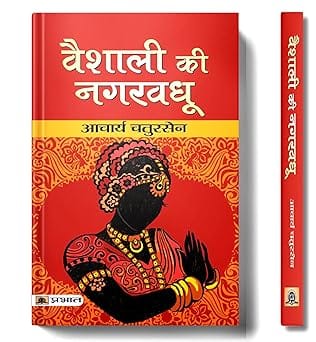 Vaishali Ki Nagarvadhu