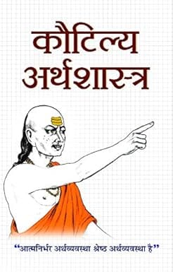 Kautilya Arthshastra