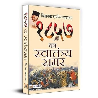 1857 Ka Swatantraya Samar
