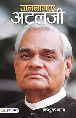 Jannayak Atalji