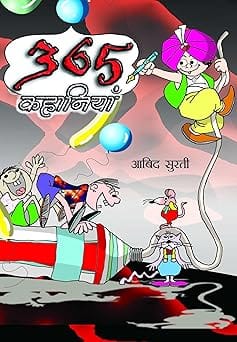 365 Kahaniyan (hindi)