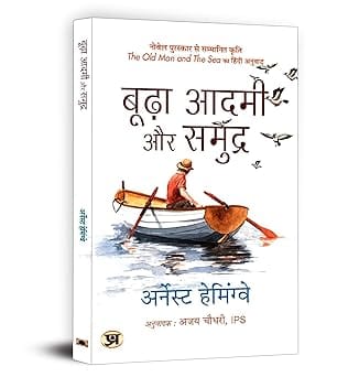 Budha Aadmi Aur Samudra