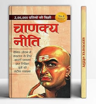 Chanakya Neeti (hindi)