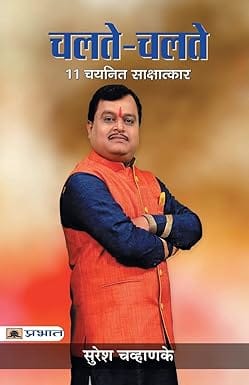 Chalte-chalte
