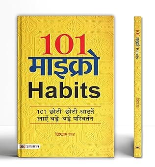 101 Micro Atomic Habits  (hindi)