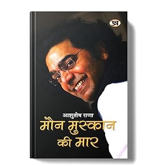 Maun Muskaan Ki Maar