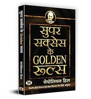 Super Success Ke Golden Rules Hindi