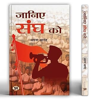Janiye Sangh Ko