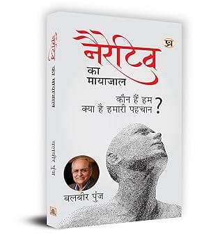 Narrative Ka Mayajaal