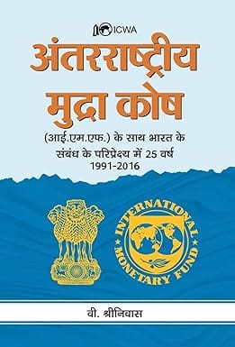Antarrashtriya Mudra Kosh (icwa)