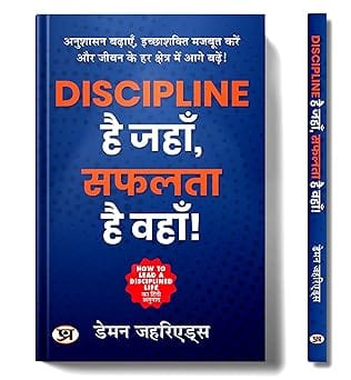 Discipline Hai Jahan, Safalta Hai Wahan