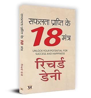 Safalta Prapti Ke 18 Mantra