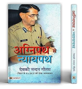 Agnipath Se Nyaypath