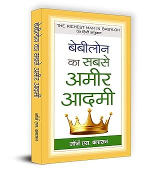 Babylon Ka Sabse Amir Aadmi