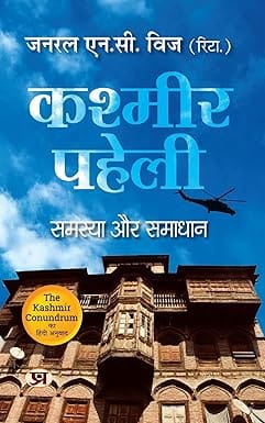 Kashmir Paheli Samasya Aur Samadhan