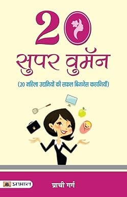 20 Super Women (hindi)