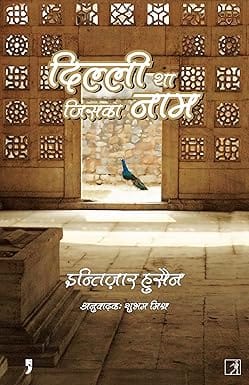 Once There Was A City Named Dilli (hindi)