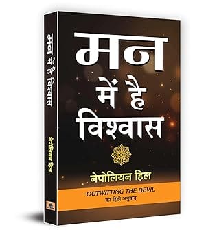 Mann Mein Hai Vishwas