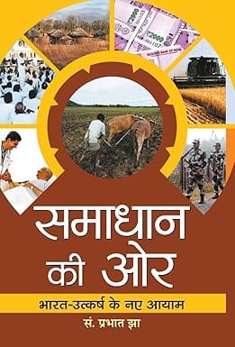 Samadhan Ki Ore (hindi)