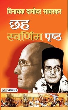 Chhaha Swarnim Pristha From Indian History