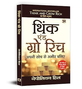 Think And Grow Rich - Hindi