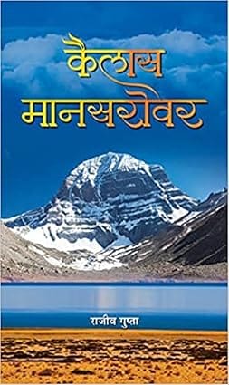 Kailas Manasarovar