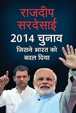 2014 Chunav Jisne Bharat Ko Badal Diya