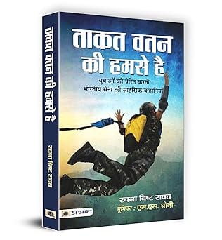 Taqut Watan Ki Humse Hai