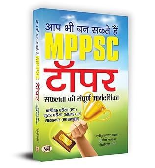 Aap Bhi Ban Sakte Hain Mppsc Topper