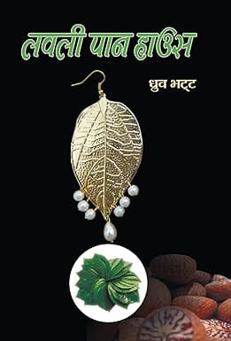Lovely Paan House (hindi)