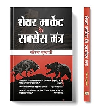 Share Market Ke Success Mantra
