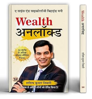 Wealth Unlocked (hindi)