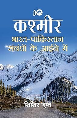 Kashmir Bharat-pakistan Sambandhon Ke Aaine Mein