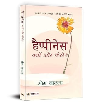 Happiness Kyon Aur Kaise ?