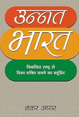 Unnat Bharat