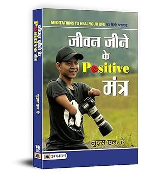 Jeevan Jeene Ke Positive Mantra