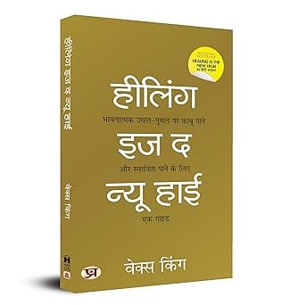 Healing Is The New High (hindi)