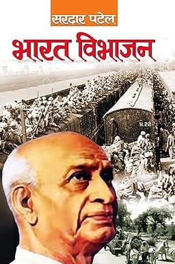 Bharat Vibhajan